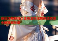 麻豆沈樵视频全集高清在线看高清资源全网独家收藏