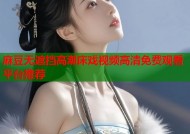麻豆无遮挡高潮床戏视频高清免费观看平台推荐