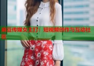 麻豆传媒女主打：短视频创作与互动社区