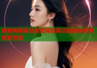 羞羞视频麻豆免费网站高清流畅免费看最新资源