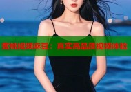 蜜桃视频麻豆：真实高品质视频体验