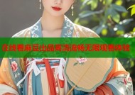 在线看麻豆出品高清流畅无限观看体验