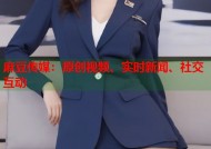 麻豆传媒：原创视频、实时新闻、社交互动
