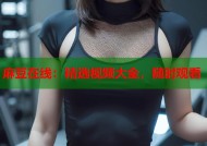 麻豆在线：精选视频大全，随时观看