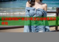 在线视频国产麻豆0高清互动畅享真实体验