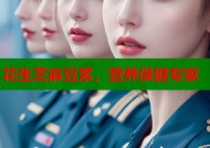 花生芝麻豆浆，营养保健专家