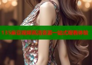 135麻豆视频高清资源一站式观看体验