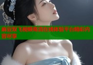 麻豆双飞视频高清在线体验平台精彩内容尽享