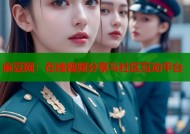 麻豆网：在线视频分享与社区互动平台