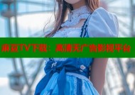 麻豆TV下载：高清无广告影视平台