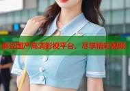 麻豆国产高清影视平台，尽享精彩视频
