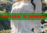 麻豆一区在线：热门视频聚集地