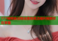 777视频麻豆精选推荐高清福利视频尽在掌握