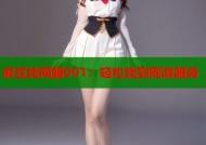 麻豆找网服001：轻松找到网游服务