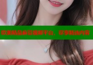 欧美精品麻豆视频平台，尽享精选内容