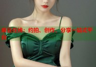 麻豆在线：约拍、创作、分享一站式平台