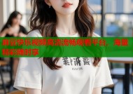 麻豆快乐视频高清流畅观看平台，海量精彩随时享