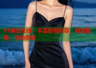 91麻豆在线：丰富影视内容，智能推荐，互动体验