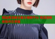 精品高清麻豆美女视频平台 高清流畅体验尽在掌握