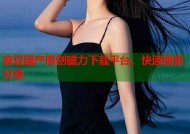 麻豆国产原创磁力下载平台，快速搜索分享