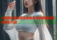 A视频麻豆高清资源免费在线看极速体验精彩内容