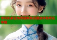 老司机麻豆免费视频高清播放体验尽在掌握