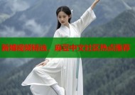 新婚视频精选，麻豆中文社区热点推荐