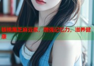 核桃黑芝麻豆浆，增强记忆力，滋养健康