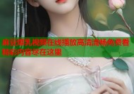 麻豆爆乳视频在线播放高清流畅免费看精彩内容尽在这里