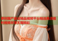 原创国产麻豆精品视频平台精选高清福利视频尽享无限精彩