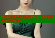 日韩欧美国产麻豆视频平台，尽享全球美食与烹饪技巧