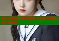 麻豆女神希儿独家视频平台高清流畅体验立即观看