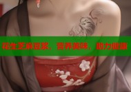 花生芝麻豆浆，营养美味，助力健康