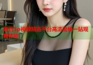 麻豆3p视频精选平台高清流畅一站观看体验