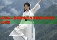 麻豆成人版视频免费在线看高清体验尽在这里