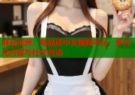 麻豆亚洲：高品质中文视频平台，多元化内容与社交互动