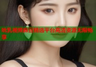 吮乳视频麻豆精选平台高清资源无限畅享