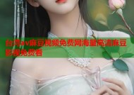台湾av麻豆视频免费网海量高清麻豆影视免费看