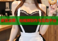 麻豆凌薇：短视频创作与互动平台