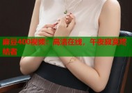 麻豆400视频：高清在线，午夜寂寞终结者