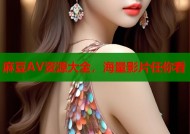 麻豆AV资源大全，海量影片任你看