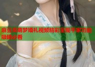 麻豆吴萌梦婚礼视频精彩呈现平家功能吸睛必看