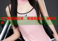 花生黑芝麻豆浆，增强免疫力，滋养皮肤