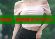 麻豆老：短视频创作与分享平台