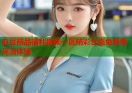 麻豆精品福利视频一区精彩合集免费看高清体验