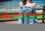 集美麻豆：写真约拍，释放你的美，发现无限可能