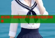 麻豆新人视频精选平台快速发现优质新星