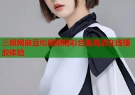 三级网麻豆伦视频精彩合集高清在线播放体验