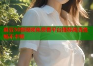 麻豆50部视频免费看平台推荐高清流畅不卡顿