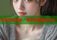 核桃芝麻豆浆，营养早餐解决方案